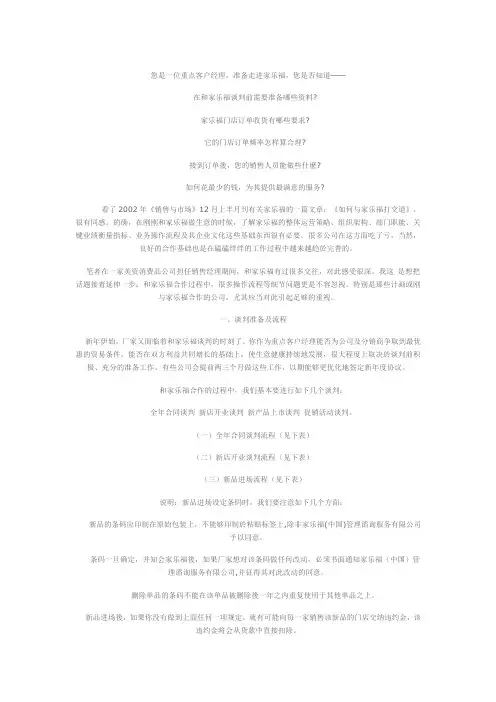 家乐福结款