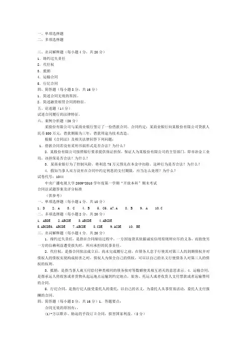 合同法2009—2010第一学期考试试卷
