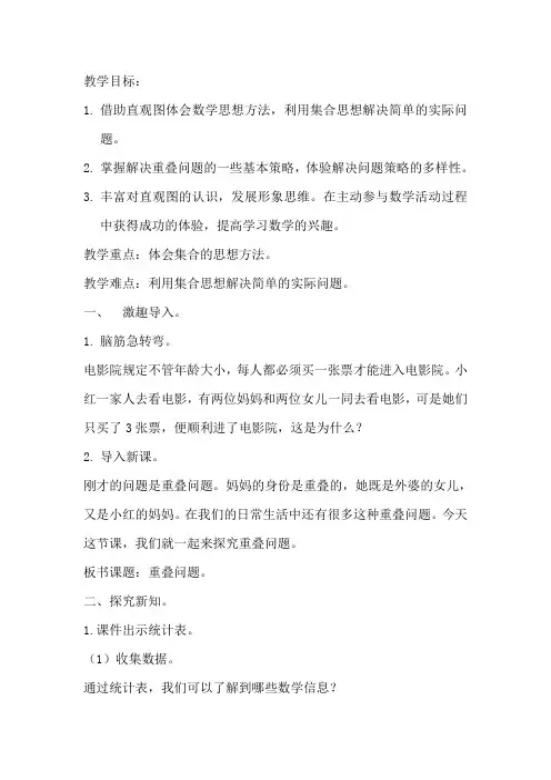 重叠问题公开课教案