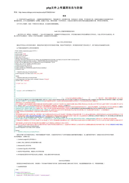 php文件上传漏洞攻击与防御