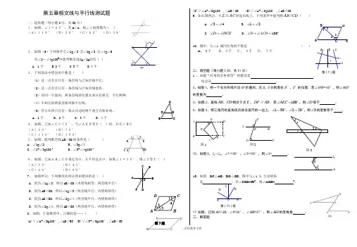 七年级数学下册第五章相交线与平行线测试题(人教版)