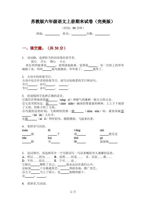 苏教版六年级语文上册期末试卷(完美版)