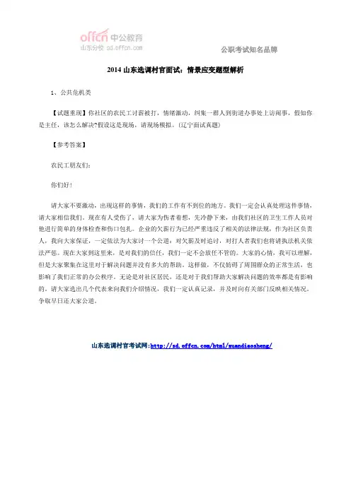 2014山东选调村官面试：情景应变题型解析