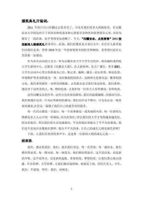 颁奖开场词结束语完成稿