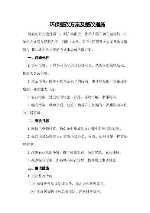 环保整改方案及整改措施