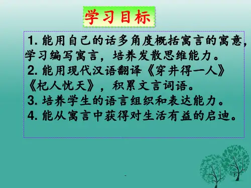 七年级语文上册24《寓言四则》新人教版PPT课件