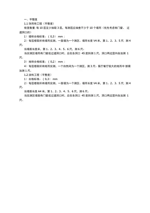 装修阶段工程质量实测实量监理交底