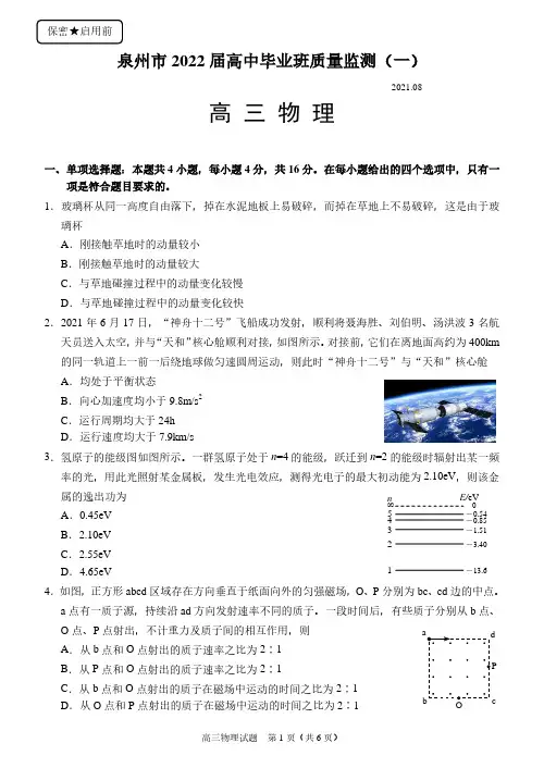 福建泉州 新高考物理 模拟测试试卷含答案