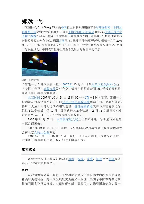 嫦娥一号