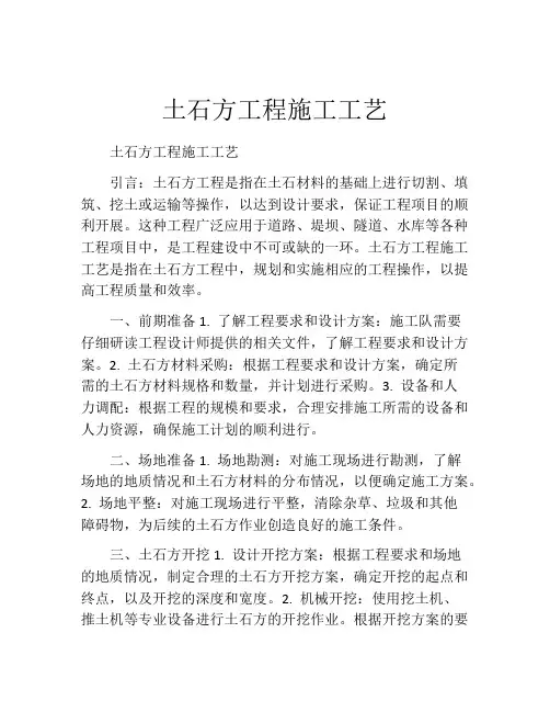 土石方工程施工工艺