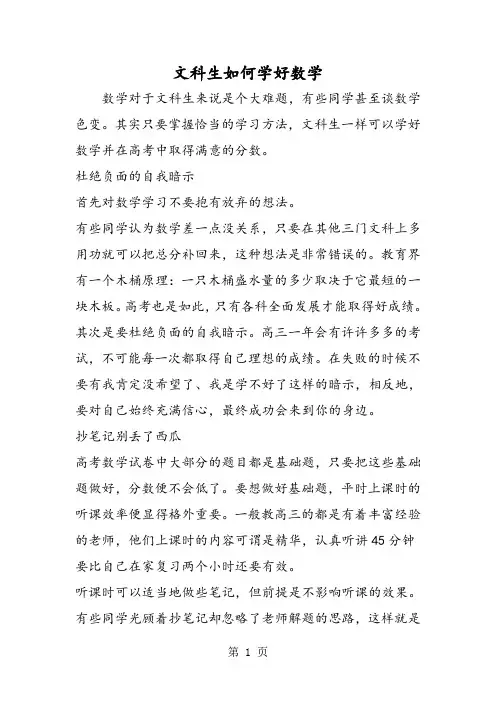 文科生如何学好数学-文档资料