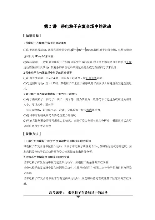 第2讲 带电粒子在复合场中的运动