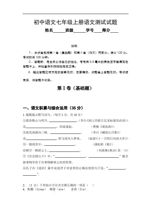初中语文七年级上学期语文测试试题1(含答案)
