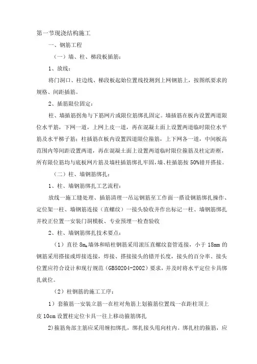 现浇结构施工