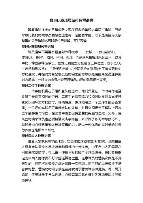 排球比赛球员站位位置讲解
