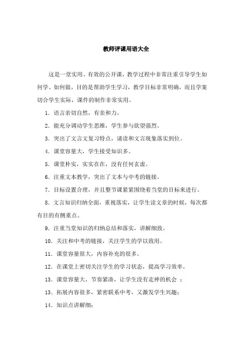 (最新)教师评价学生用语：教师评课用语