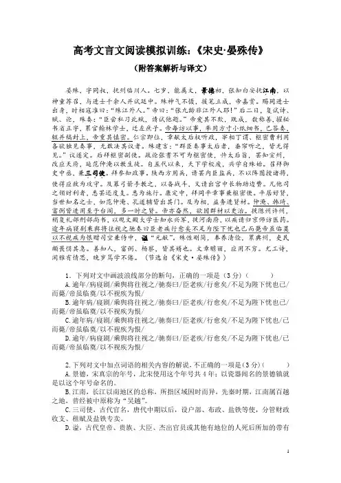高考文言文阅读模拟训练：《宋史-晏殊传》(附答案解析与译文)