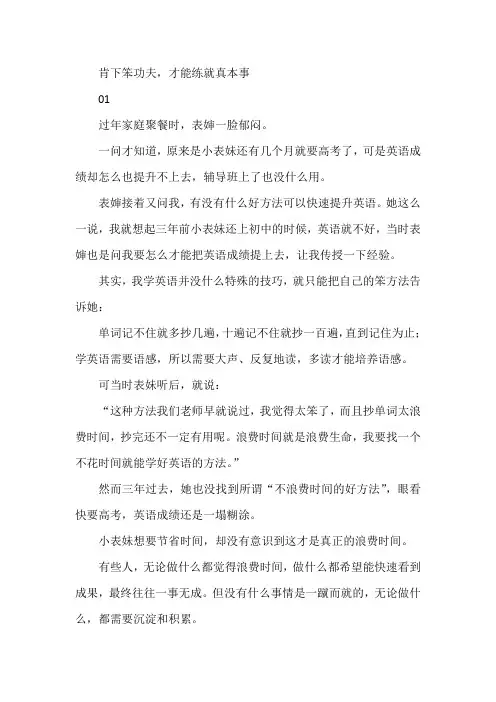 肯下笨功夫,才能练就真本事