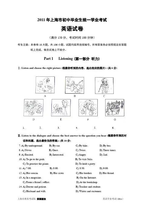 2011年上海市初中毕业生统一学业考试英语试卷
