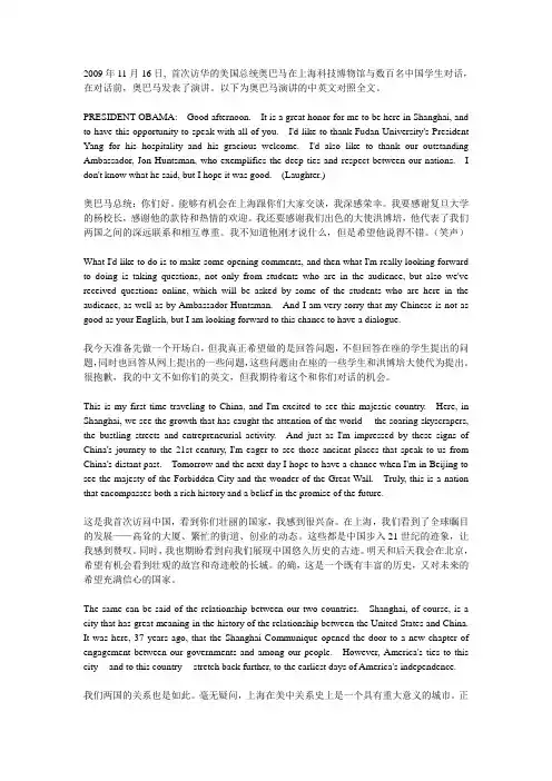 美国总统奥巴马在上海演讲(中英对照全文)
