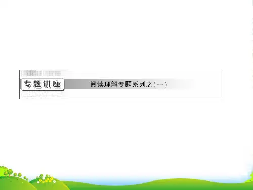 【三维设计】高考英语一轮复习 专题讲座课件 北师大必修5