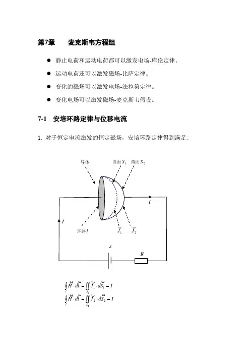 第7章 麦克斯韦方程组