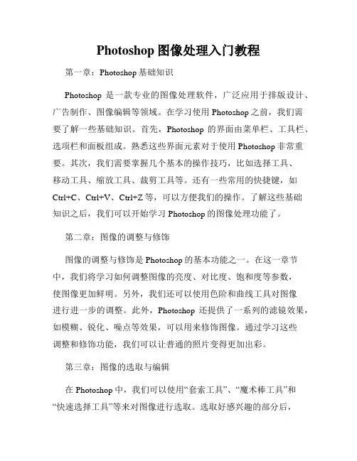 Photoshop图像处理入门教程