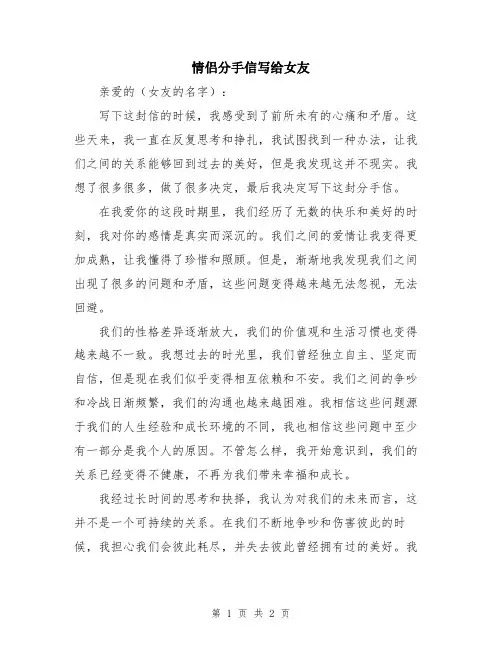 情侣分手信写给女友