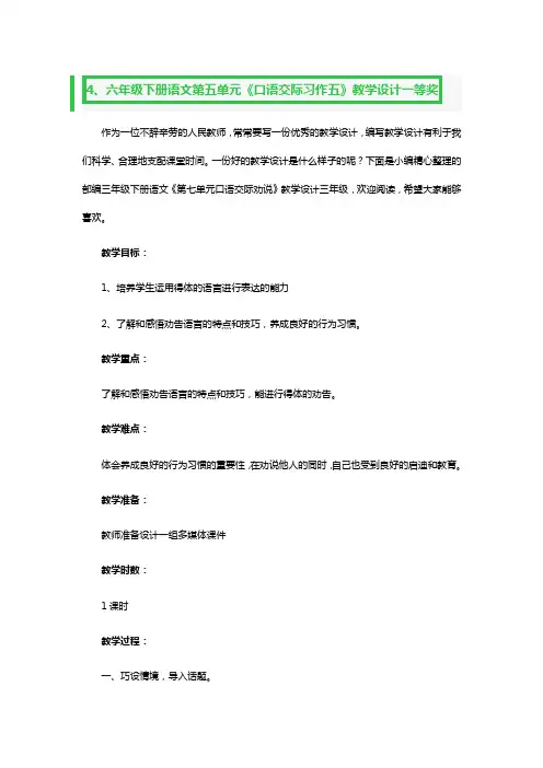 六年级下册语文第五单元《口语交际习作五》教学设计一等奖2篇