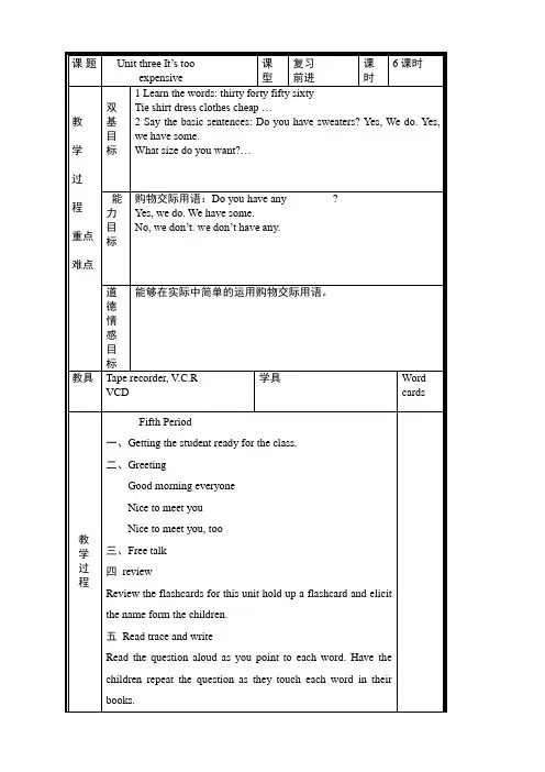 北师大【一起】小学英语四上册《unit 3 It is too expensive》word教案 