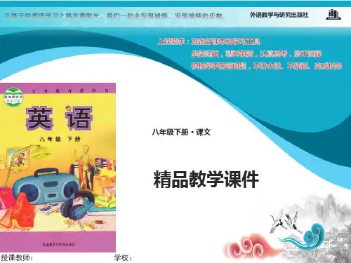 外研版八年级英语下册课件Module 4 Unit 1