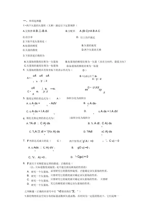电磁场与电磁波总复习