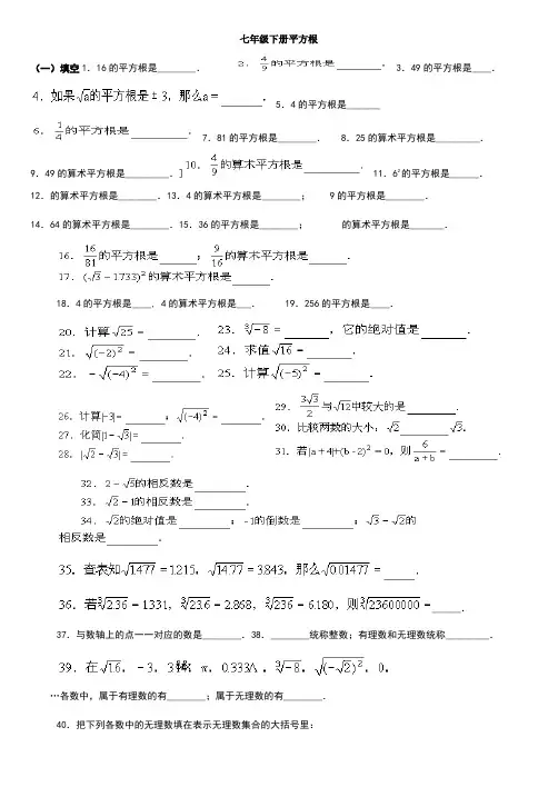 七年级下册平方根练习题及答案64369