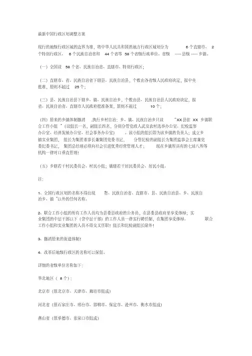 最新中国行政区划调整方案