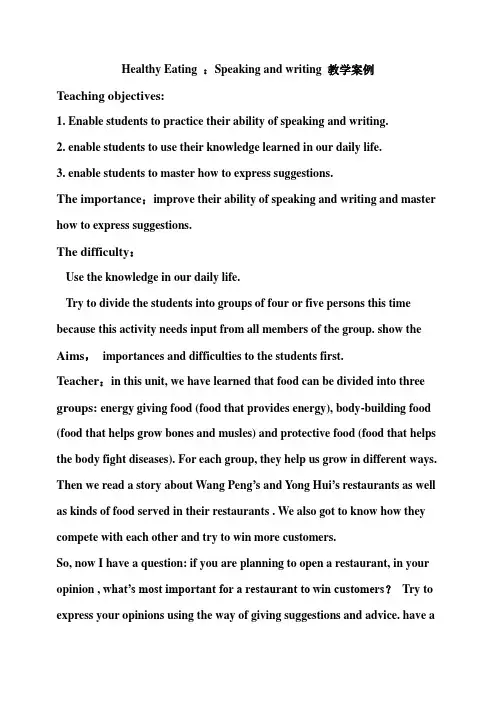 高中英语必修三 Unit 2_Healthy_Eating_：Speaking_and_writing教学案例