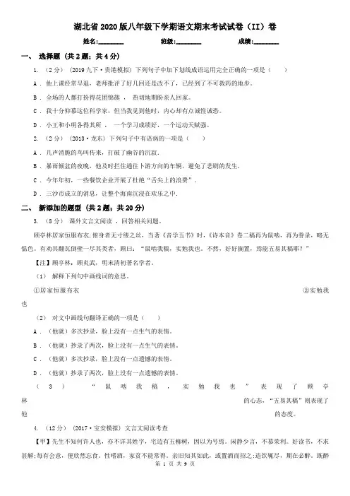 湖北省2020版八年级下学期语文期末考试试卷(II)卷