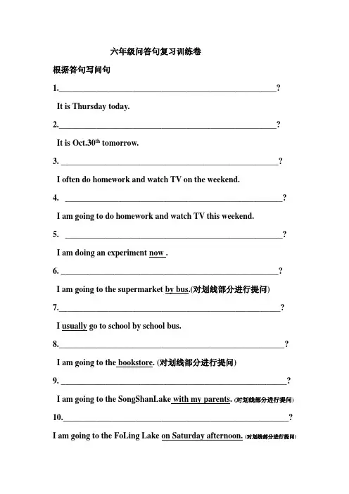 六年级英语问答句复习训练卷