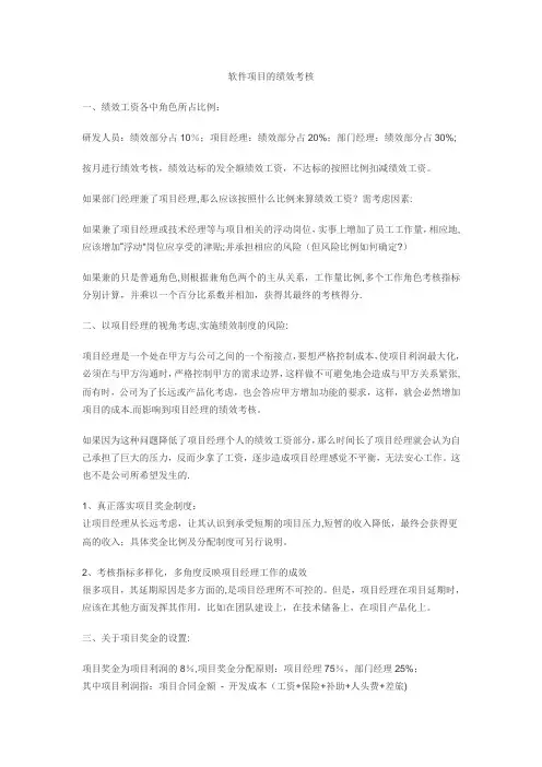 软件项目的绩效考核