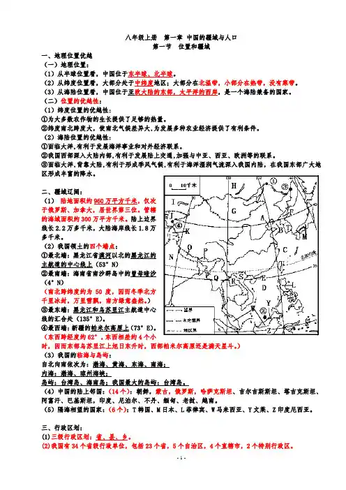 湘教版八年级上册地理知识点总结-(最新最全)