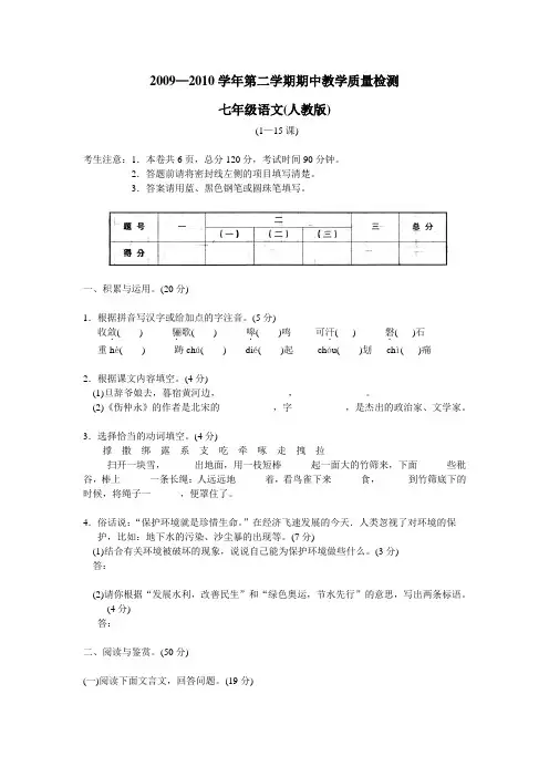 七年级语文下册教学质量检测试题
