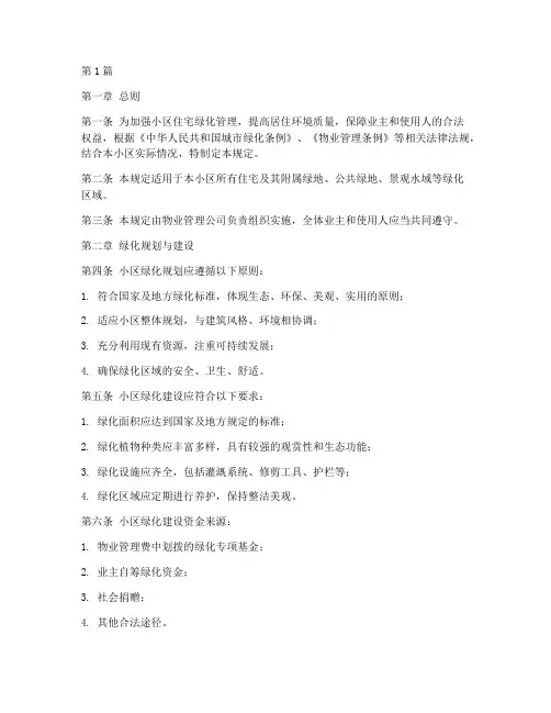 小区住宅绿化管理规定(3篇)