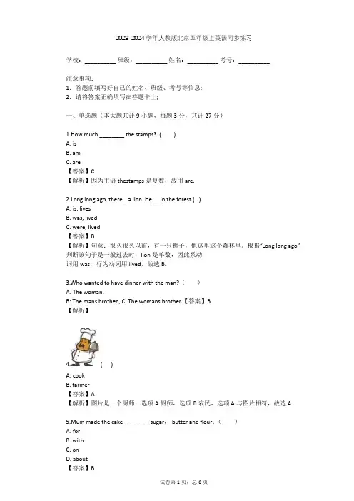 2023-2024学年北京人教版五年级上英语同步练习(含答案解析)