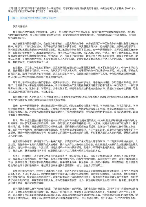 2020年大学生思想汇报范文2000字【三篇】