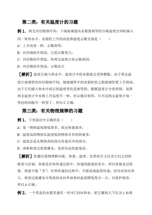初中物理经典易错题100例 32
