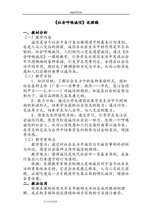 《社会呼唤诚信》说课稿