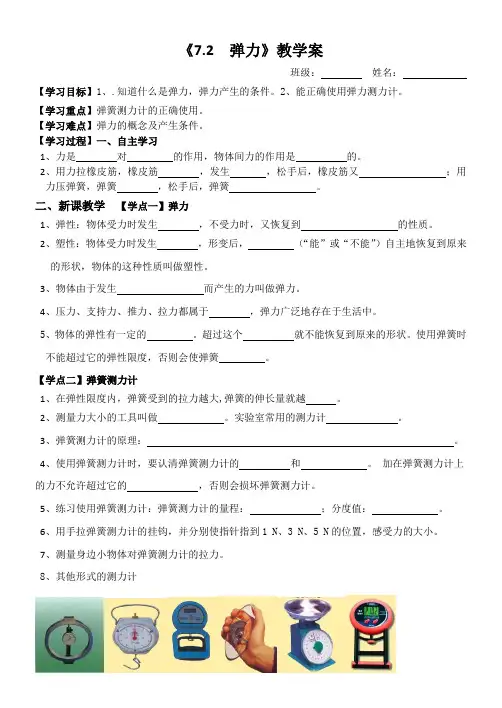 《7.2  弹力》导学案1