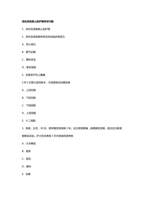 护士资格考试消化系统真题汇总及答案解析