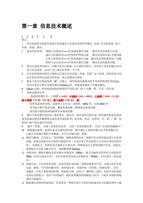 江苏计算机一级知识总结