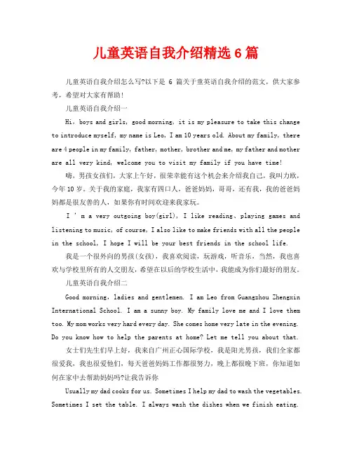 儿童英语自我介绍精选6篇