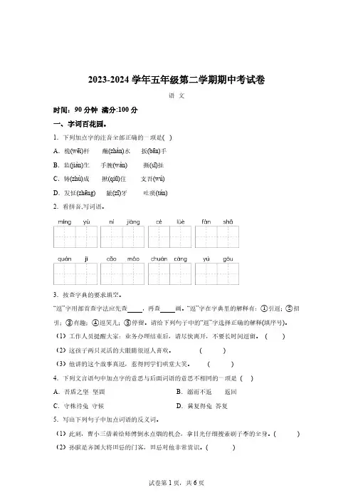 2023-2024学年河南省周口市郸城县实验小学等校部编版五年级下册期中考试语文试卷[答案]